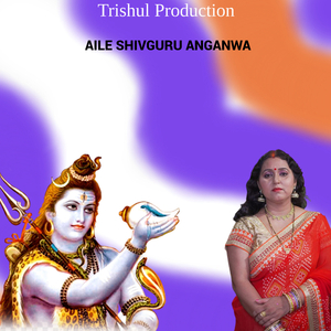 AILE SHIVGURU ANGANWA