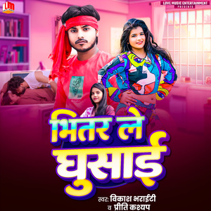 Bhitar Le Ghusai
