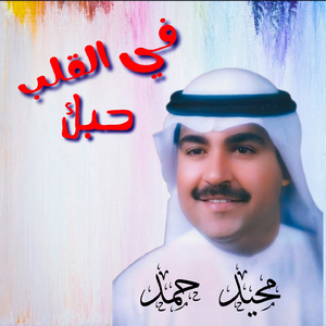 3ayet Men Kotr Taljej