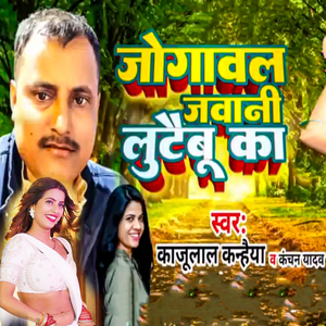 Jogawal Jawani Lutaibu Ka