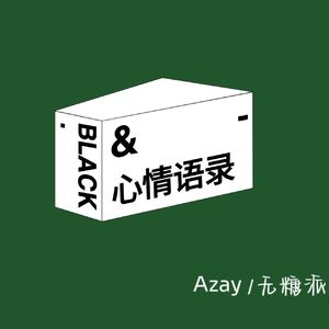 心情语录（Prod.Gr33nart Beats)