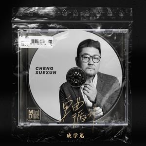 单曲循环 (DJ伟然版)