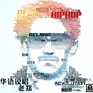 枪仔儿和面子 ft.2Fist