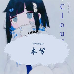 本兮-本兮i Miss you（TheFloatingstar remix）