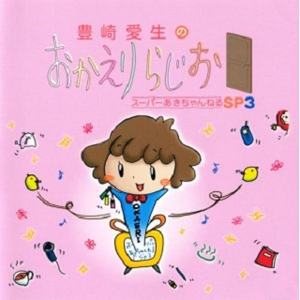 その7 (第47回放送より)爱生の朗読夜话(11) “あったか手纸”