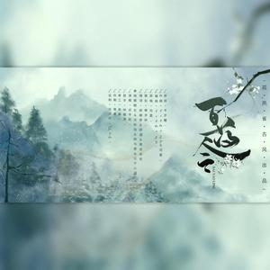 【孤夙雀古风·填翻】百药令