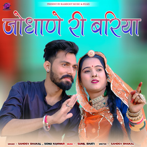 Jodhane Ri Bariya