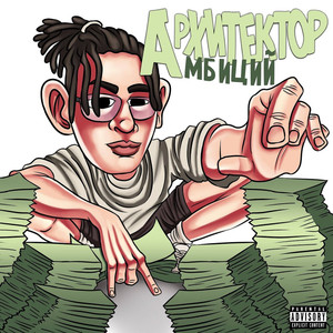 Верил (Prod.by Breezey Muzik)