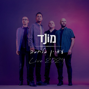 עדיין מלחמה - פפאיתו לייב 2024