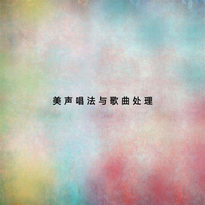 声部的种类