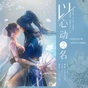 以心动之名——记唐三小舞