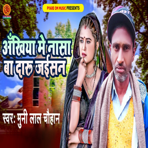 Akhiya Me Nasha Ba Daru Jaisan