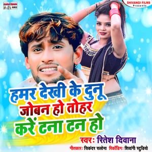 Hamar Dekhi Ke Dunu Joban Tohar Kare Tna Tn