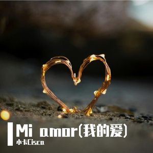 No te vayas(你别走呀)