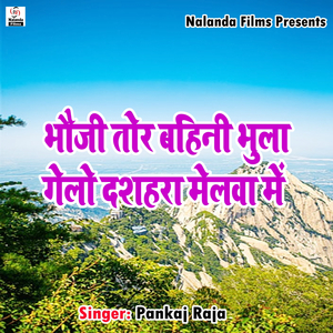 Bhauji Tor Bahini Bhula Gelo Dashra Mela Me