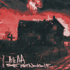 Становление