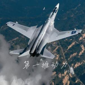 第一推动力 (Cover 王啸坤)
