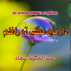 Mavil Farigh Ba Shi Pagra