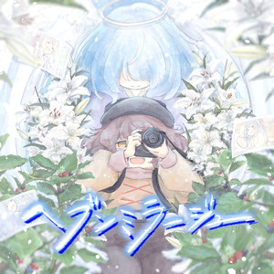 ヘブンミラージュ