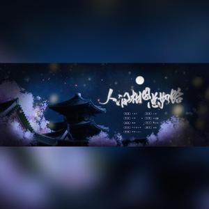 人间相思总如饴