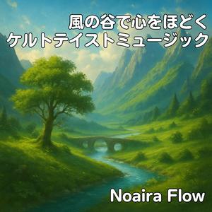 静寂の谷で出会う光