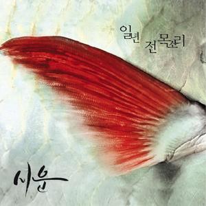 일년 전 목소리 (Piano Solo Version)