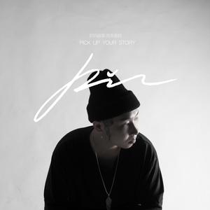 你的故事我来重拾