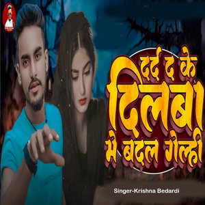 Dard Da Ke Dilwa Me Badal Gelhai