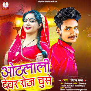 Othlali Dewar Roj Chuse