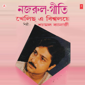 Khelicho E Biswaloye