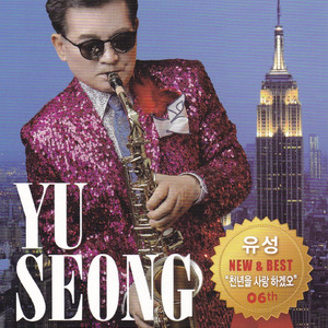 천년을 사랑하겠오