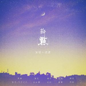 断点（翻自 弦子）