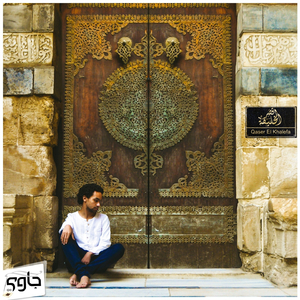 Kasr El Khalifa
