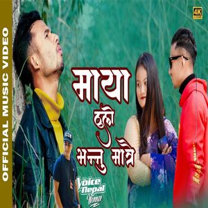 Maya Thulo Bhannu Matrai