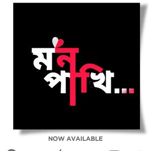 Lal Sari Pori Konna লাল শাড়ি পড়িয়া কন্যা Lyrics