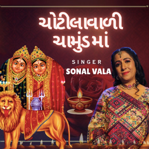 Chotilavali Chamund Maa