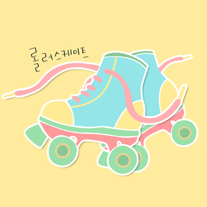 롤러스케이트