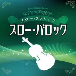 ヘンデル：ヴァイオリン・ソナタ イ長調 作品1の3より 第1楽章：アンダンテ