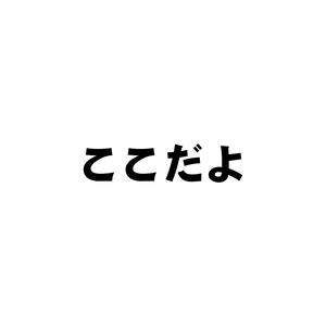 Kokodayo