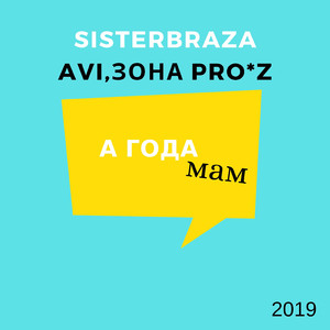 А года мам (Avi, зона PRO*Z)