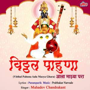 Mazhe Maher Pandhari