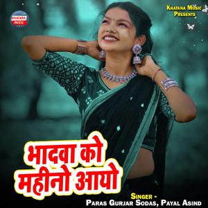 Bhadwa Ko Mahino Aayo