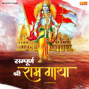 Sampoorn Shree Ram Gatha