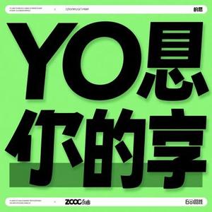 你想要的 (Cover 颜人中)