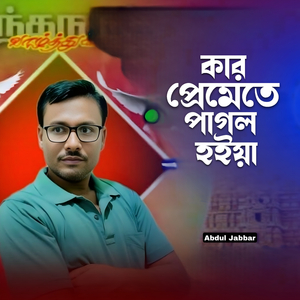 Kar namete pagol hoiya