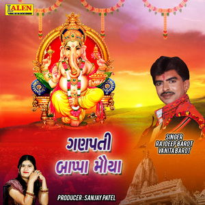 Ganpati Bapa Moriya