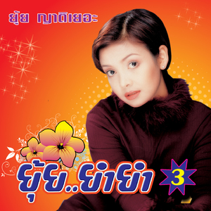 รักติดปีก