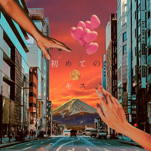 初めてのキス