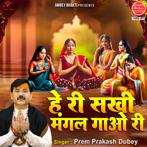 Hey Ri Sakhi Mangal Gao Ri