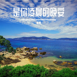 爱之代名词乐章